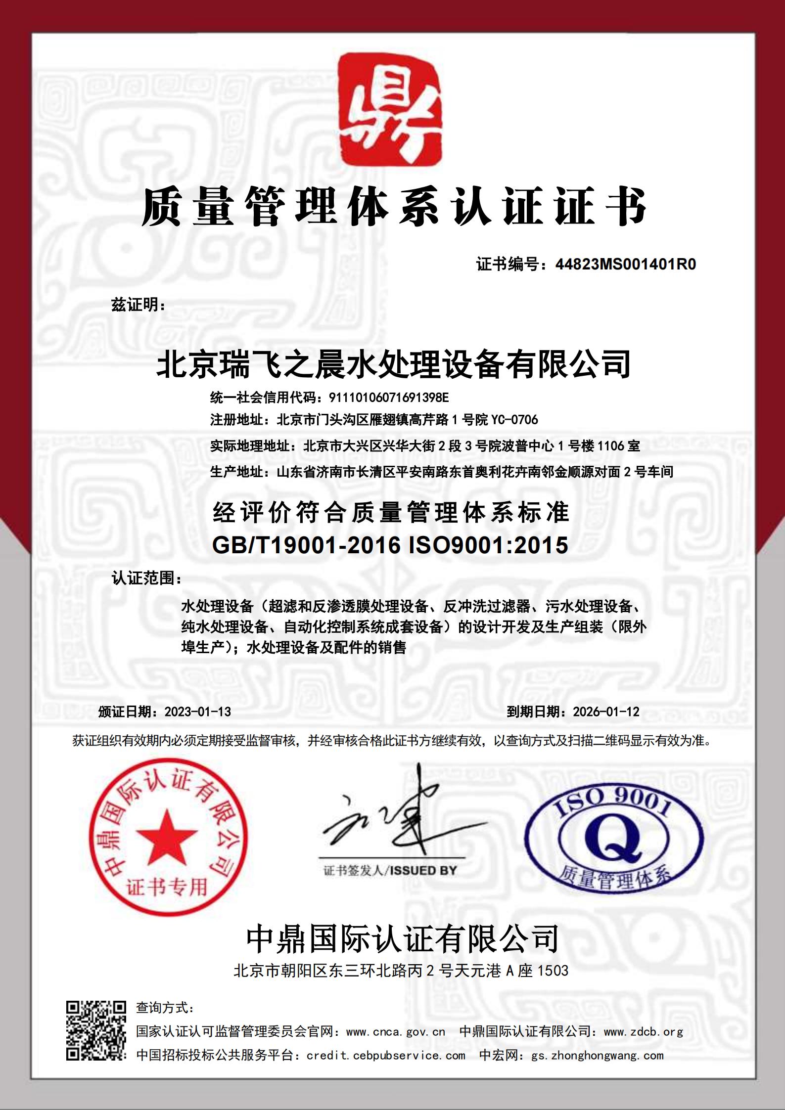 本公司全面通过 ISO9001 质量管理认证； 环境管理体系认证； 职业健康安全管理体系认证的三标一体认证